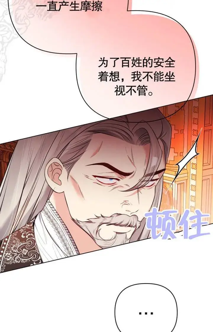 漫画《干脆我成为王好了》第35话第27张图