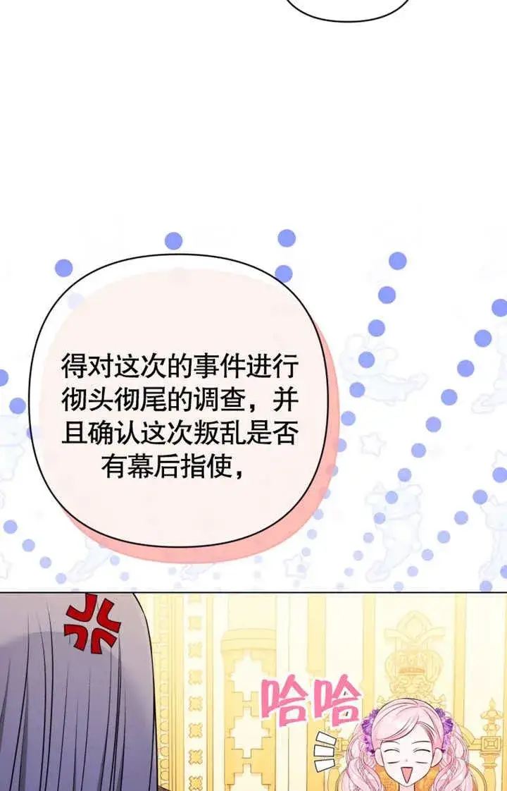 漫画《干脆我成为王好了》第35话第28张图