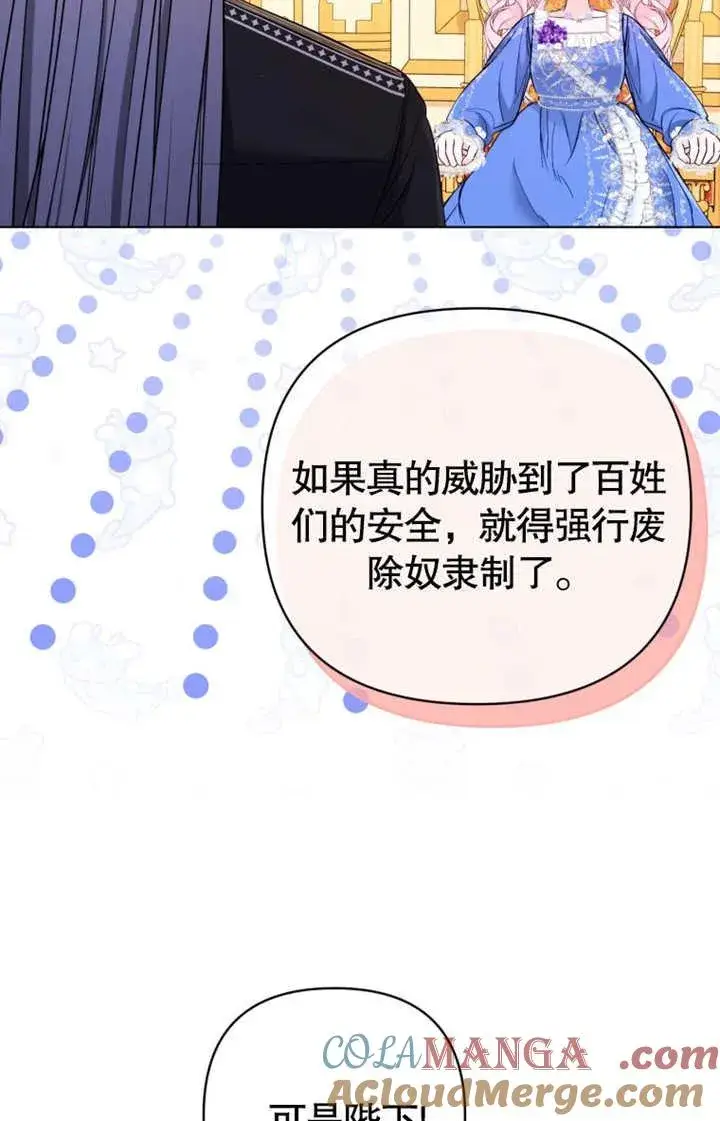 漫画《干脆我成为王好了》第35话第29张图