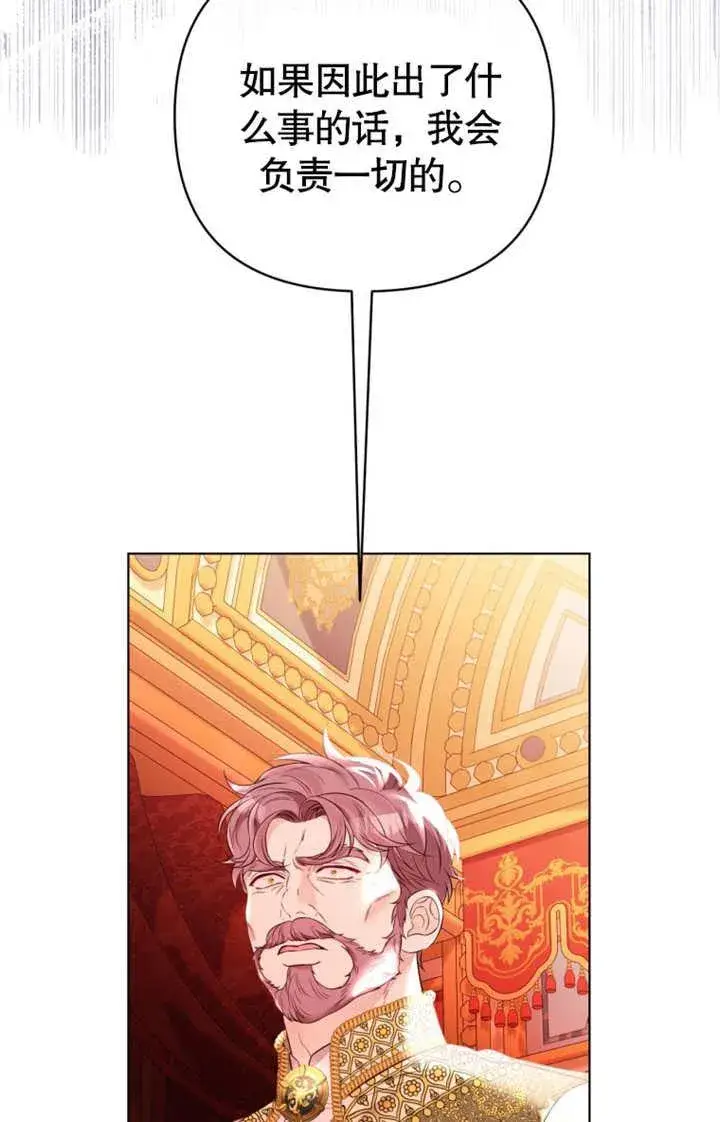 漫画《干脆我成为王好了》第35话第31张图