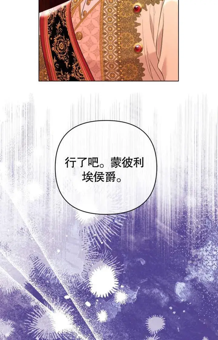 漫画《干脆我成为王好了》第35话第32张图