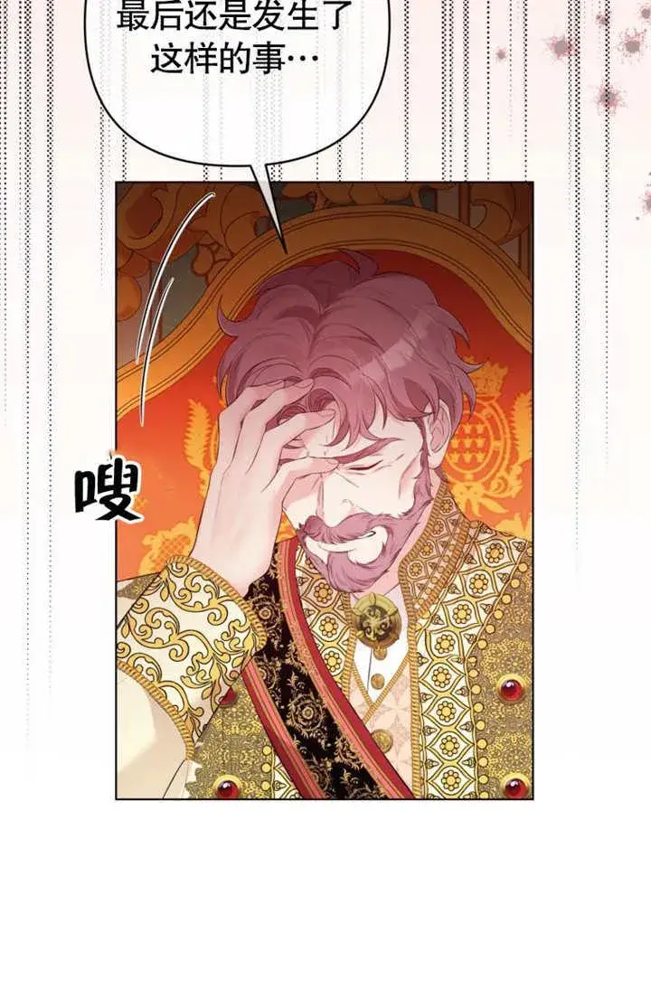 漫画《干脆我成为王好了》第35话第4张图