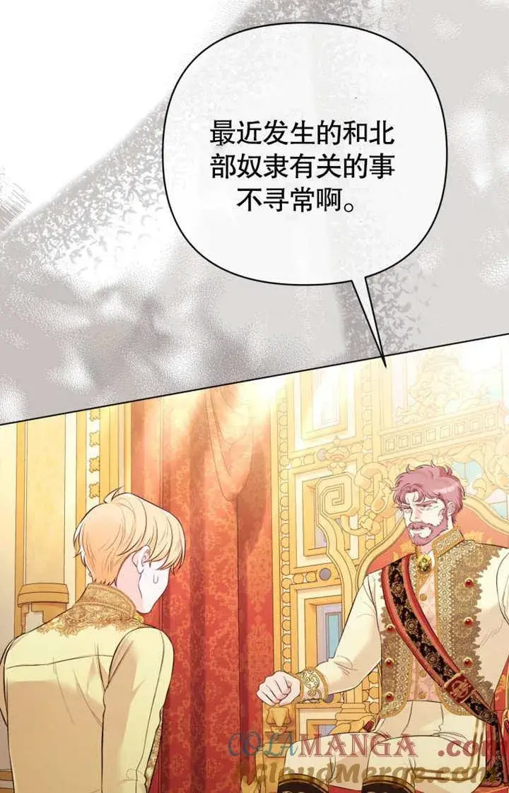 漫画《干脆我成为王好了》第35话第41张图