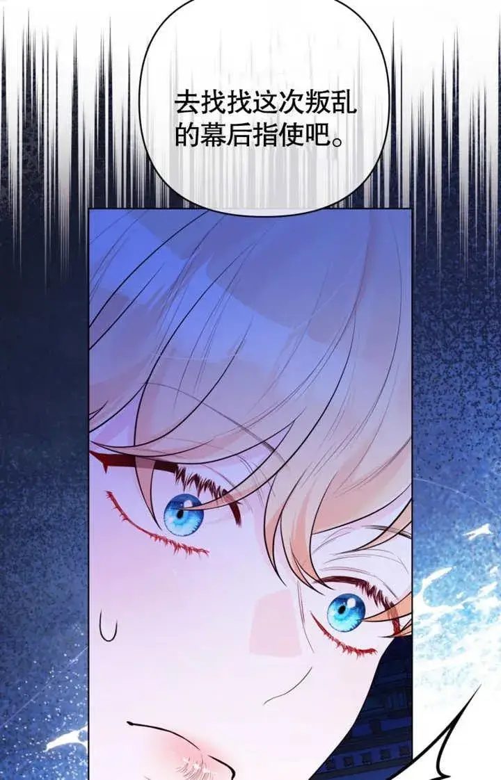 漫画《干脆我成为王好了》第35话第43张图