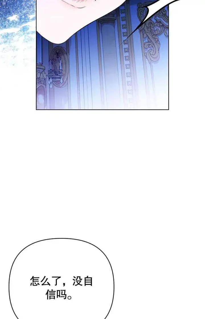 漫画《干脆我成为王好了》第35话第44张图