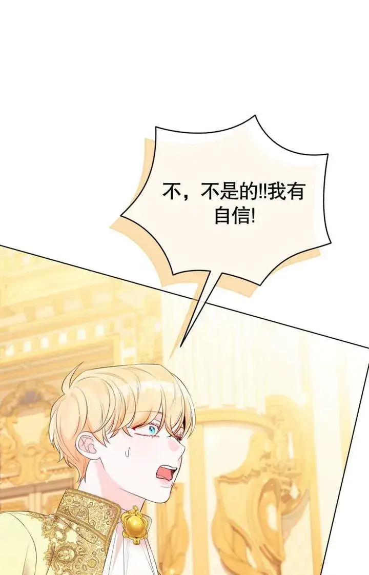 漫画《干脆我成为王好了》第35话第46张图