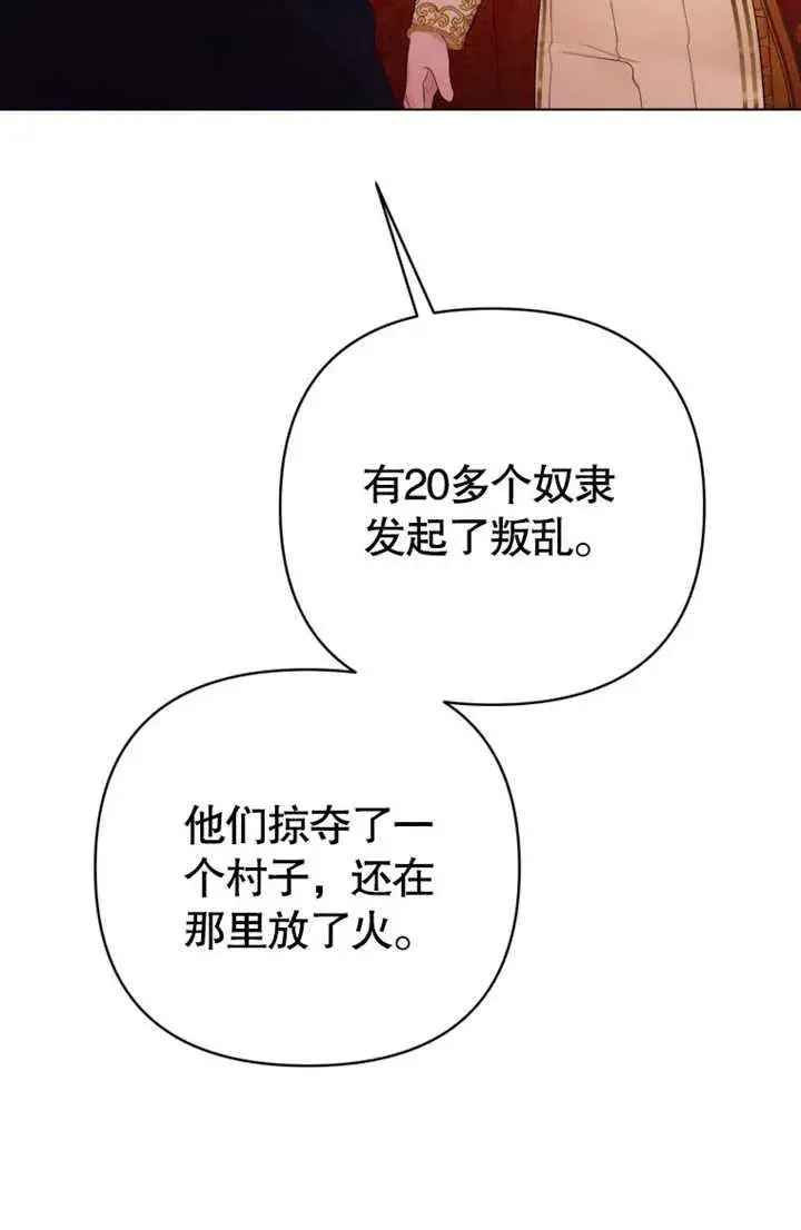 漫画《干脆我成为王好了》第35话第6张图