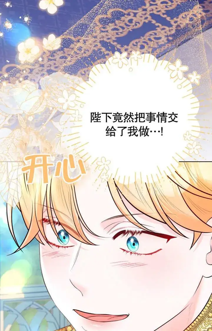 漫画《干脆我成为王好了》第35话第60张图