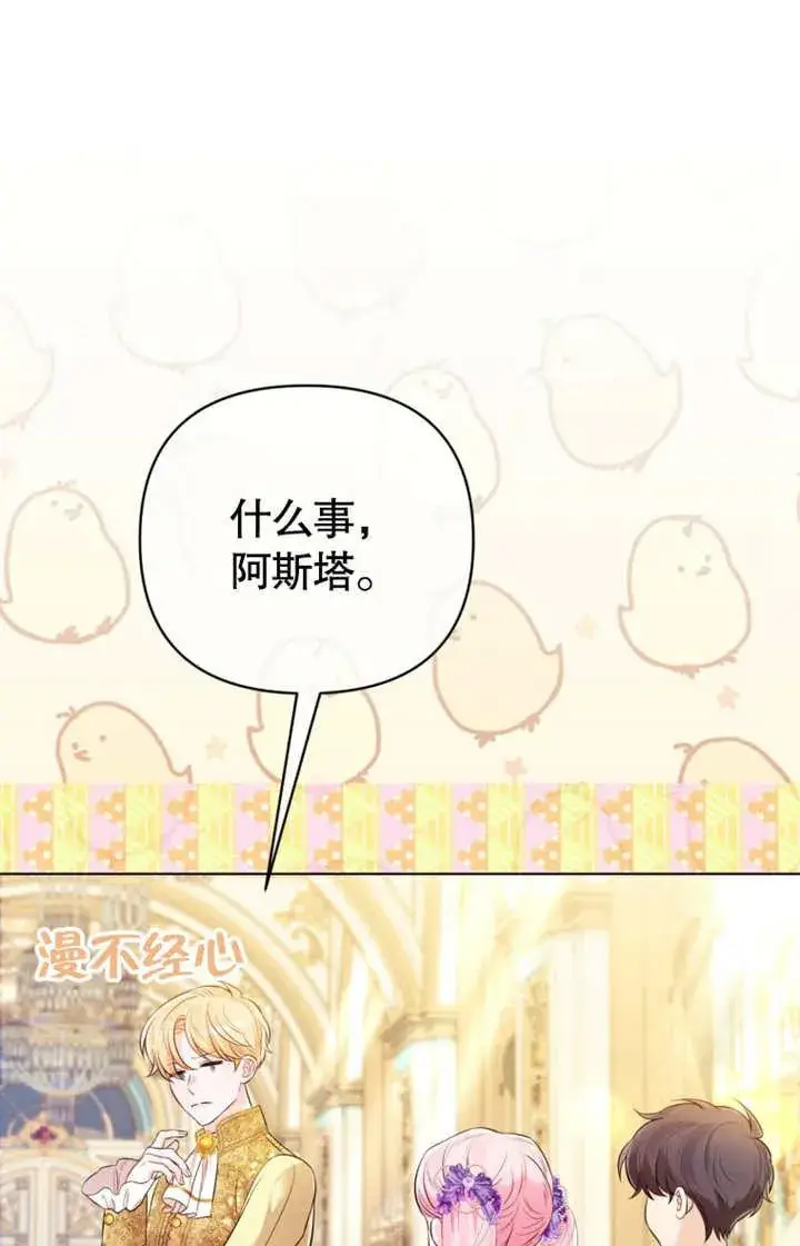 漫画《干脆我成为王好了》第35话第63张图