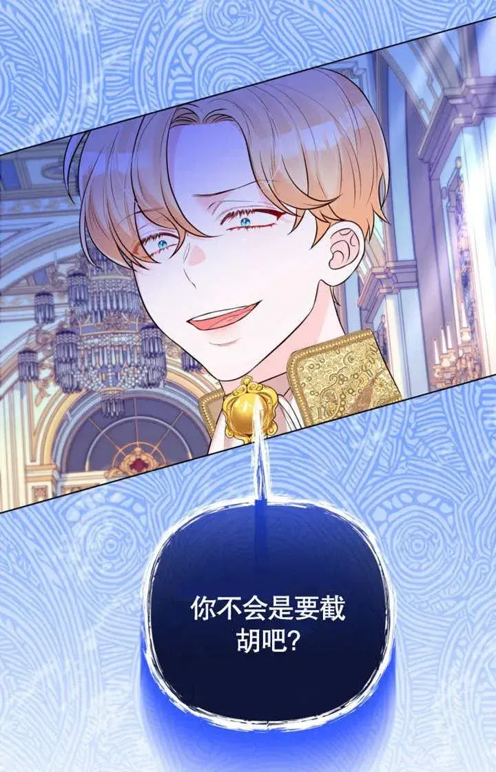 漫画《干脆我成为王好了》第35话第66张图