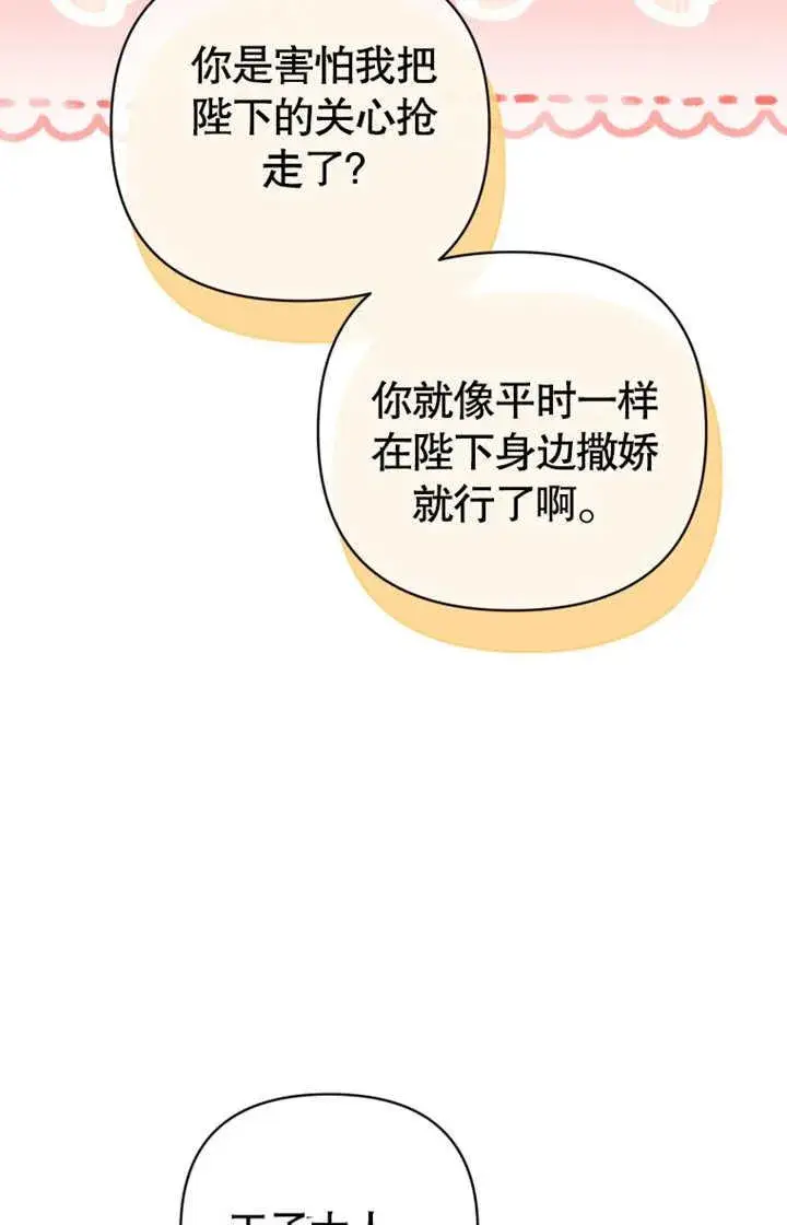 漫画《干脆我成为王好了》第35话第68张图