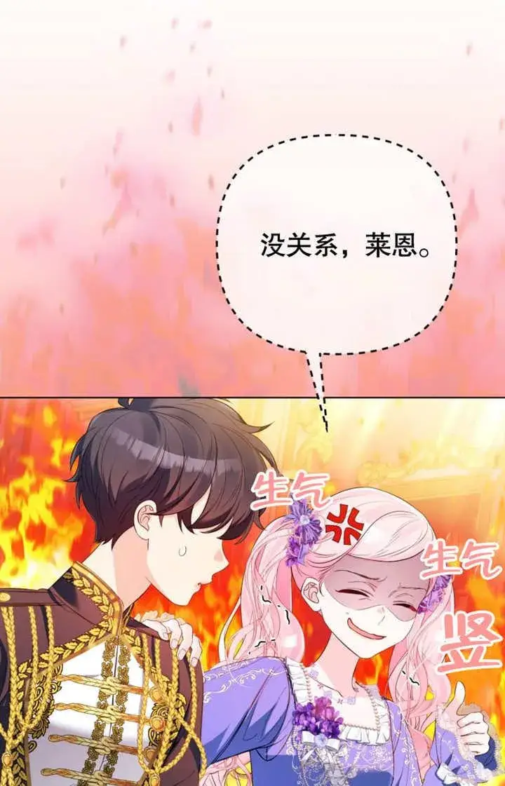 漫画《干脆我成为王好了》第35话第70张图
