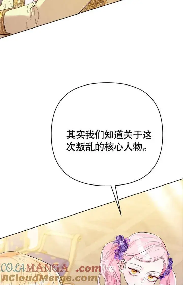 漫画《干脆我成为王好了》第35话第73张图