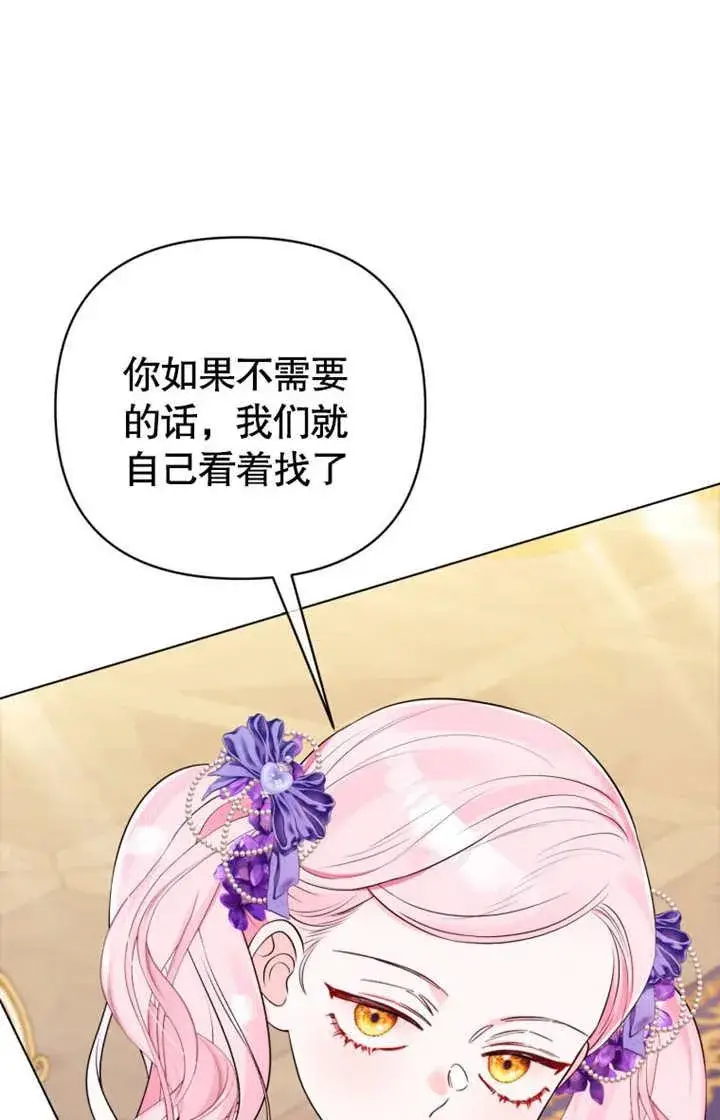 漫画《干脆我成为王好了》第35话第75张图