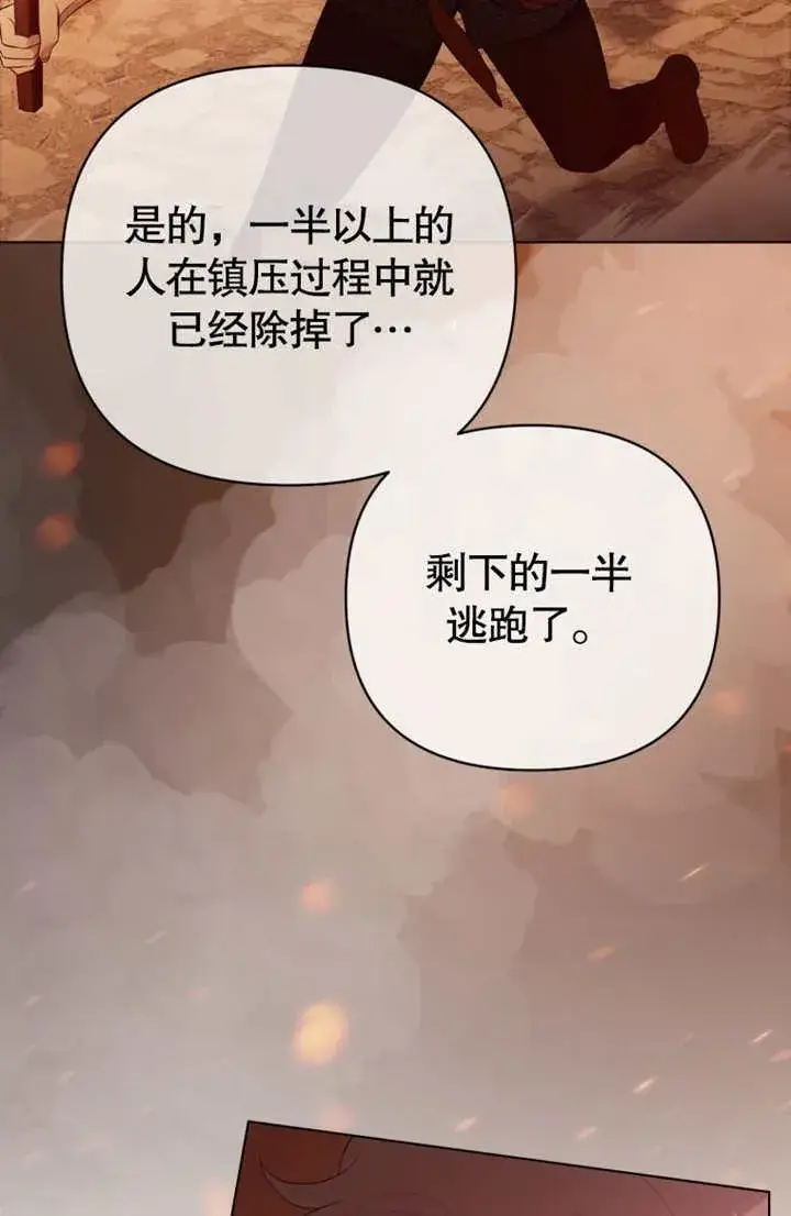 漫画《干脆我成为王好了》第35话第8张图