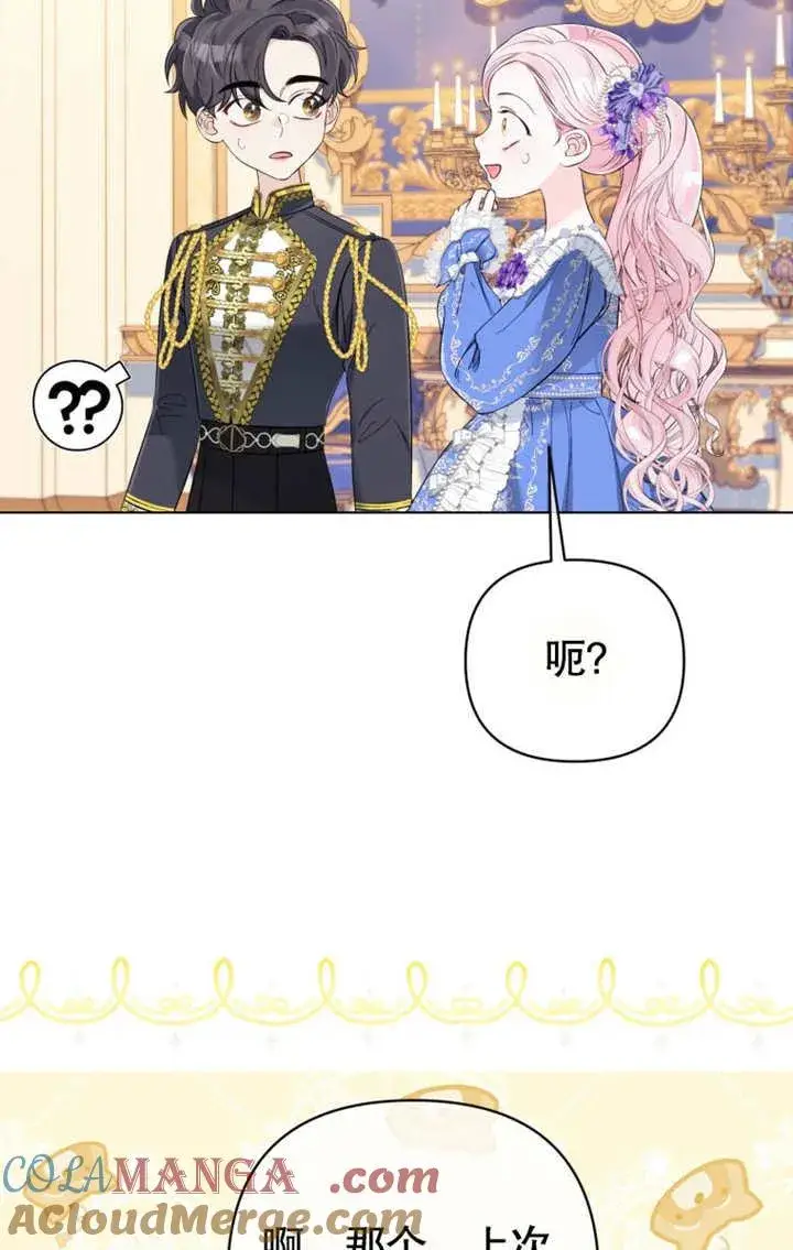 漫画《干脆我成为王好了》第35话第81张图