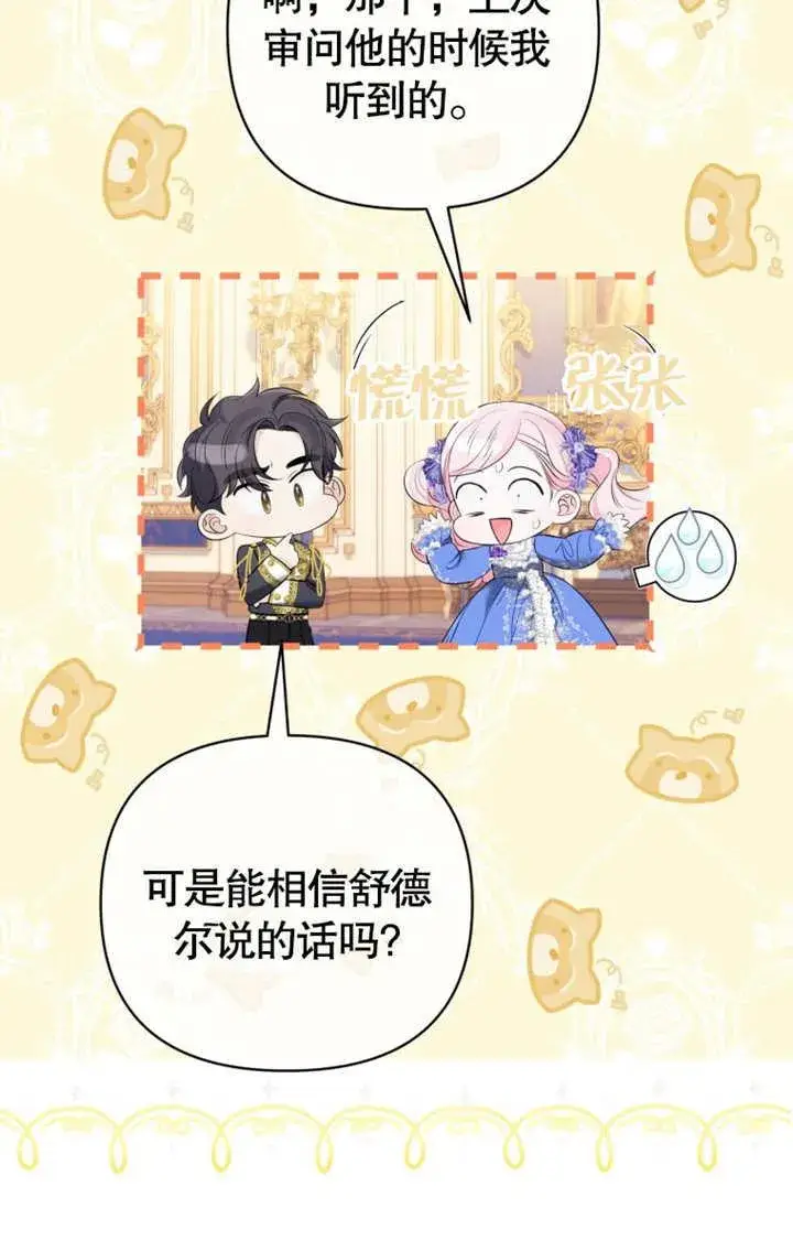 漫画《干脆我成为王好了》第35话第82张图