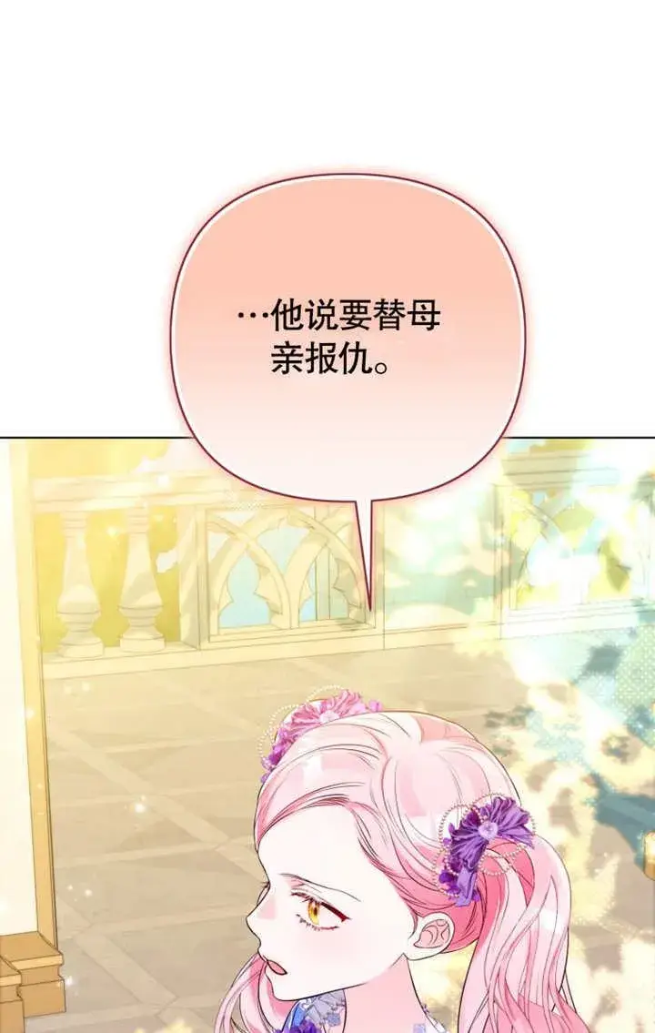 漫画《干脆我成为王好了》第35话第83张图