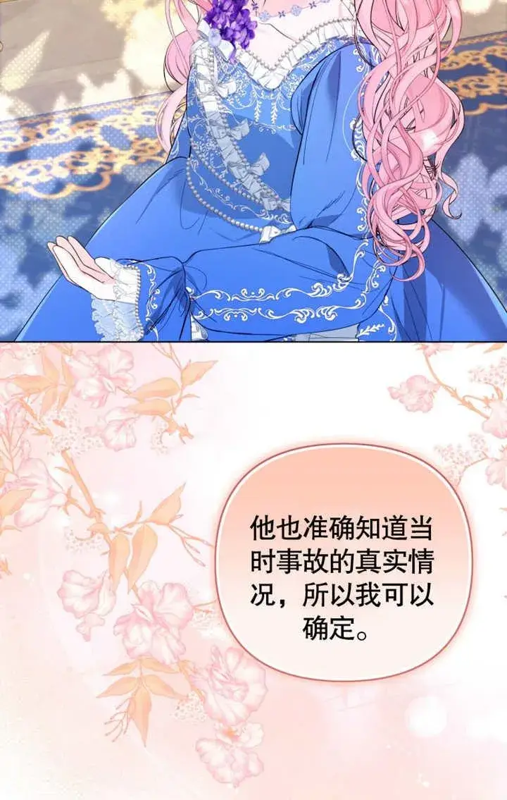 漫画《干脆我成为王好了》第35话第84张图