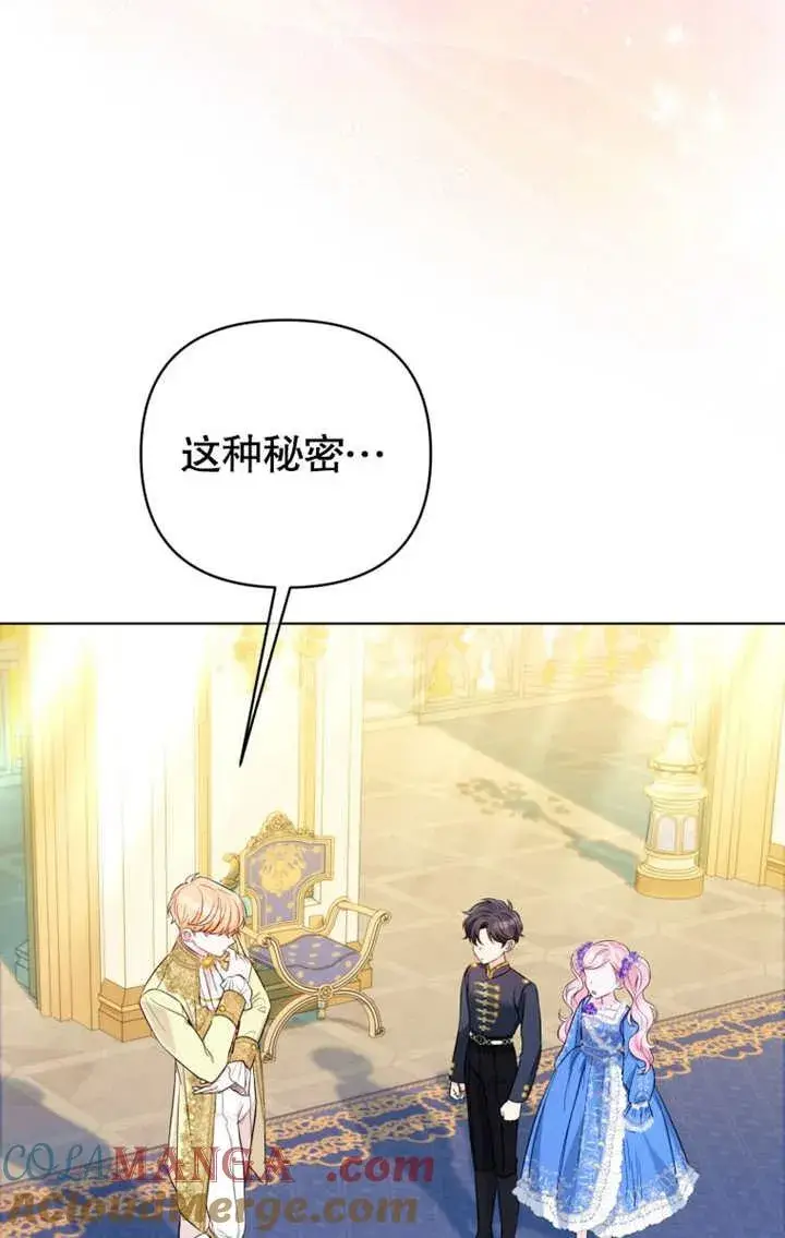 漫画《干脆我成为王好了》第35话第85张图