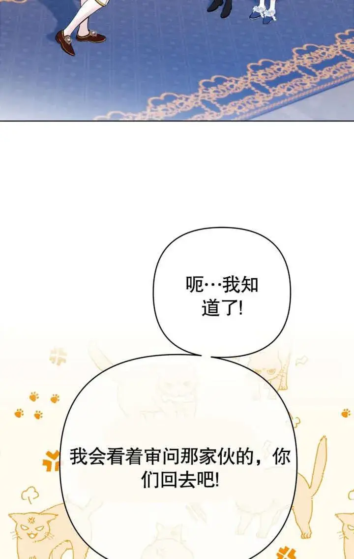 漫画《干脆我成为王好了》第35话第86张图
