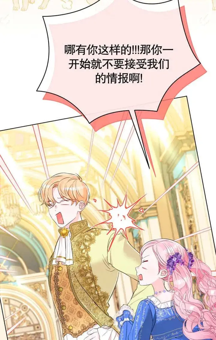 漫画《干脆我成为王好了》第35话第88张图