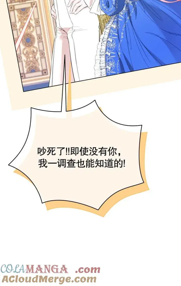 漫画《干脆我成为王好了》第35话第89张图