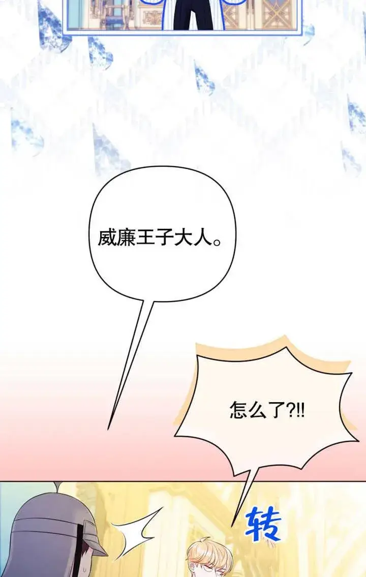 漫画《干脆我成为王好了》第35话第91张图