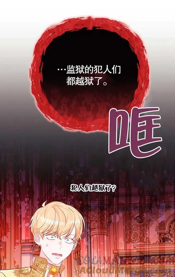 漫画《干脆我成为王好了》第35话第93张图