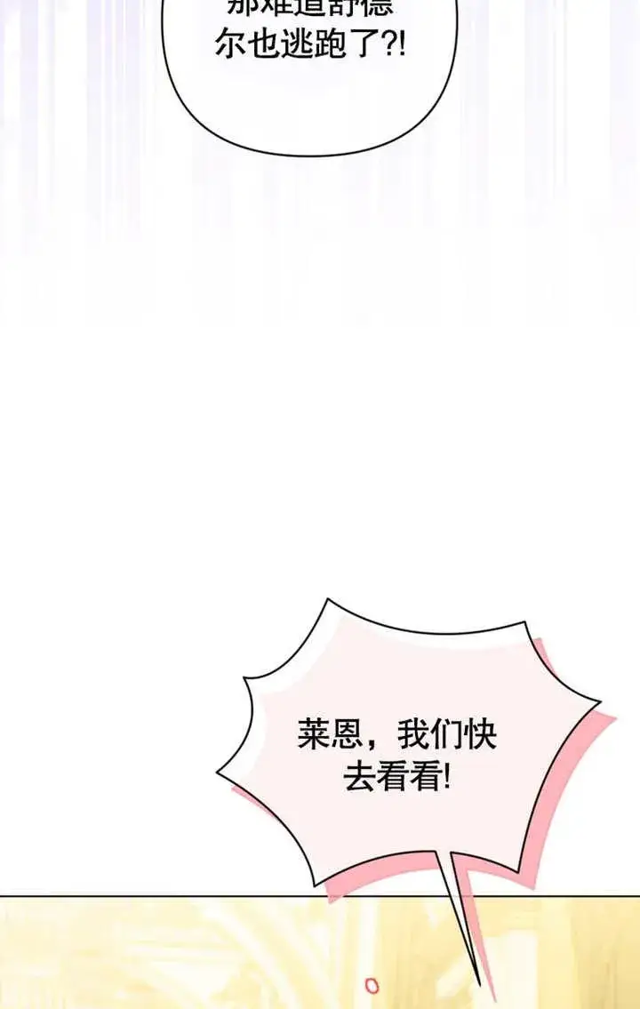 漫画《干脆我成为王好了》第35话第96张图
