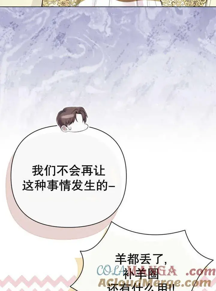 漫画《干脆我成为王好了》第36话第13张图