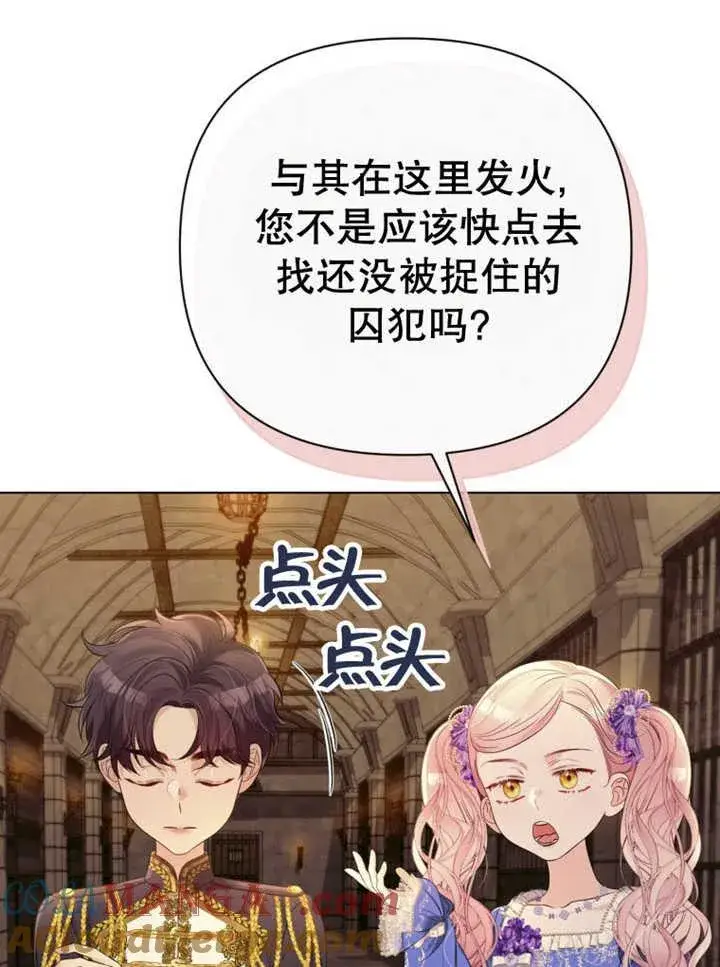 漫画《干脆我成为王好了》第36话第17张图