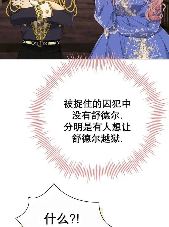 漫画《干脆我成为王好了》第36话第18张图