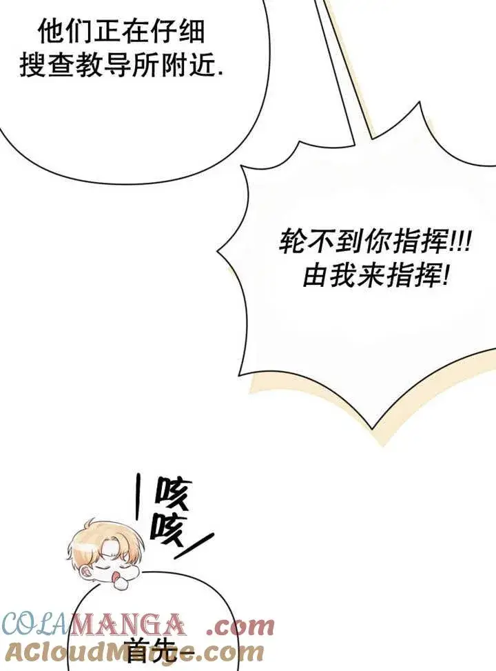 漫画《干脆我成为王好了》第36话第21张图