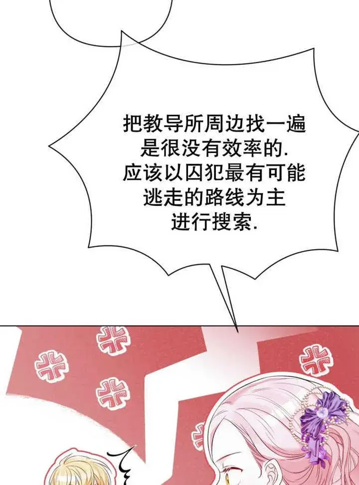 漫画《干脆我成为王好了》第36话第22张图