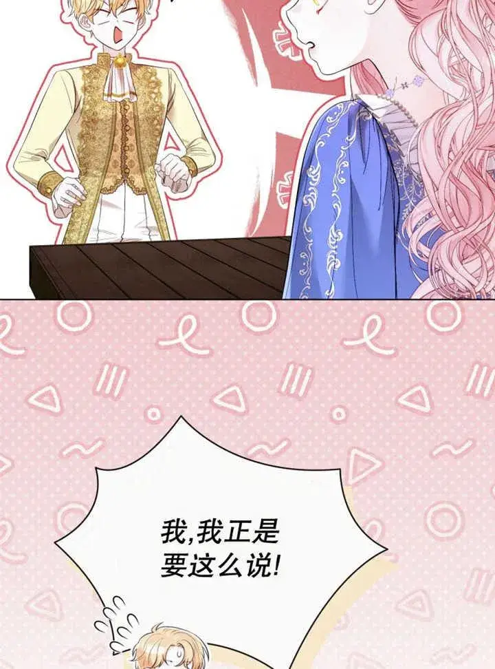 漫画《干脆我成为王好了》第36话第23张图