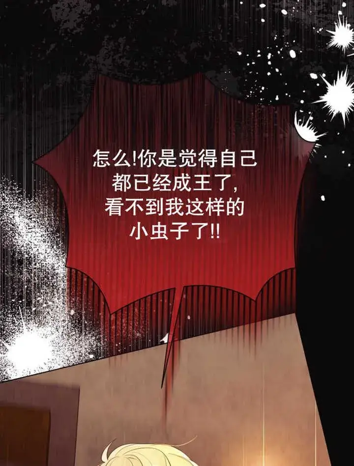 漫画《干脆我成为王好了》第36话第39张图