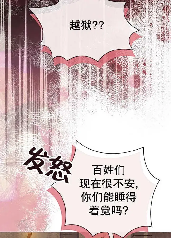 漫画《干脆我成为王好了》第36话第4张图