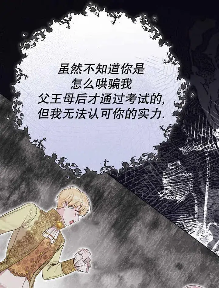 漫画《干脆我成为王好了》第36话第44张图
