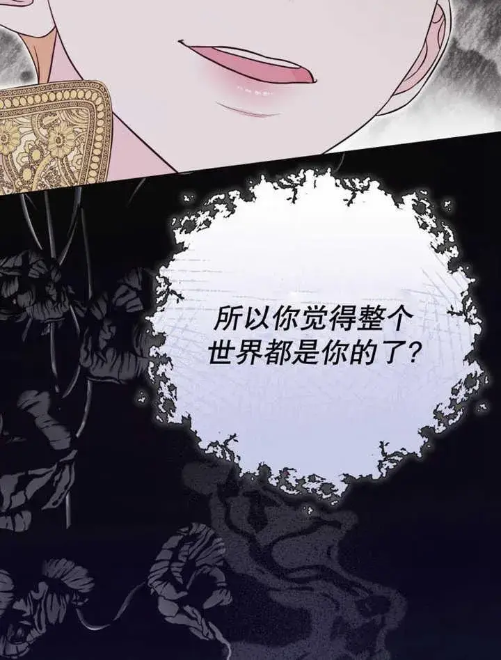 漫画《干脆我成为王好了》第36话第47张图