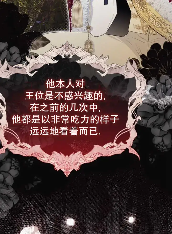 漫画《干脆我成为王好了》第36话第56张图