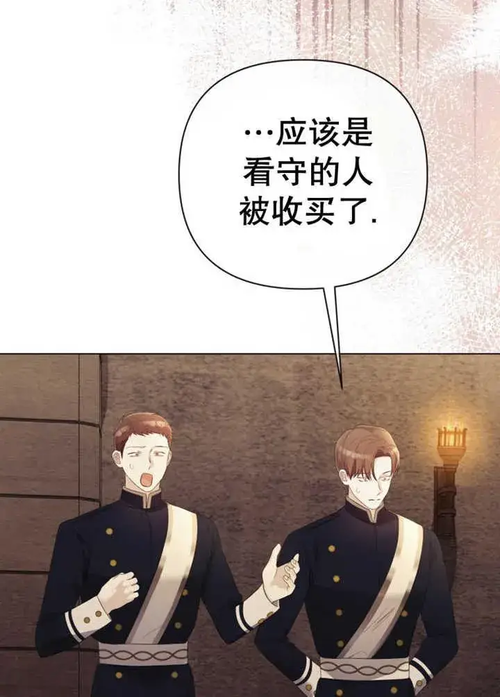 漫画《干脆我成为王好了》第36话第6张图