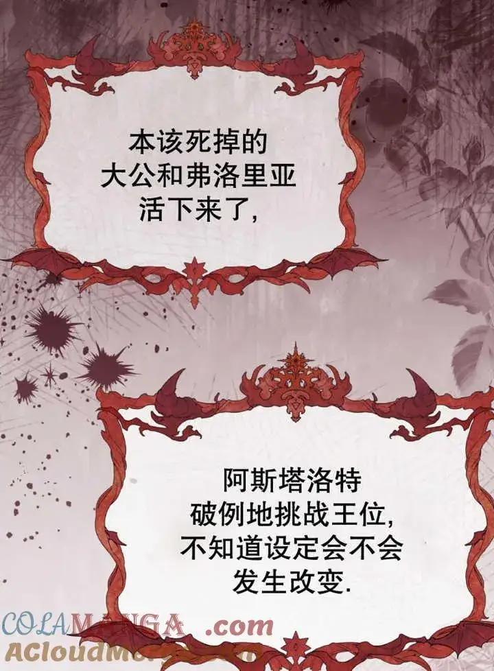 漫画《干脆我成为王好了》第36话第65张图
