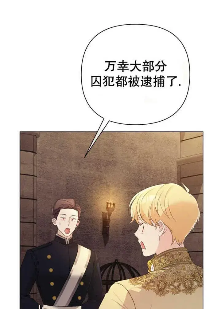漫画《干脆我成为王好了》第36话第8张图