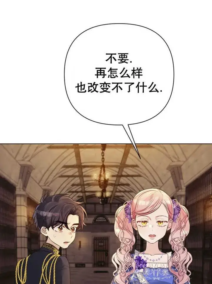 漫画《干脆我成为王好了》第36话第88张图