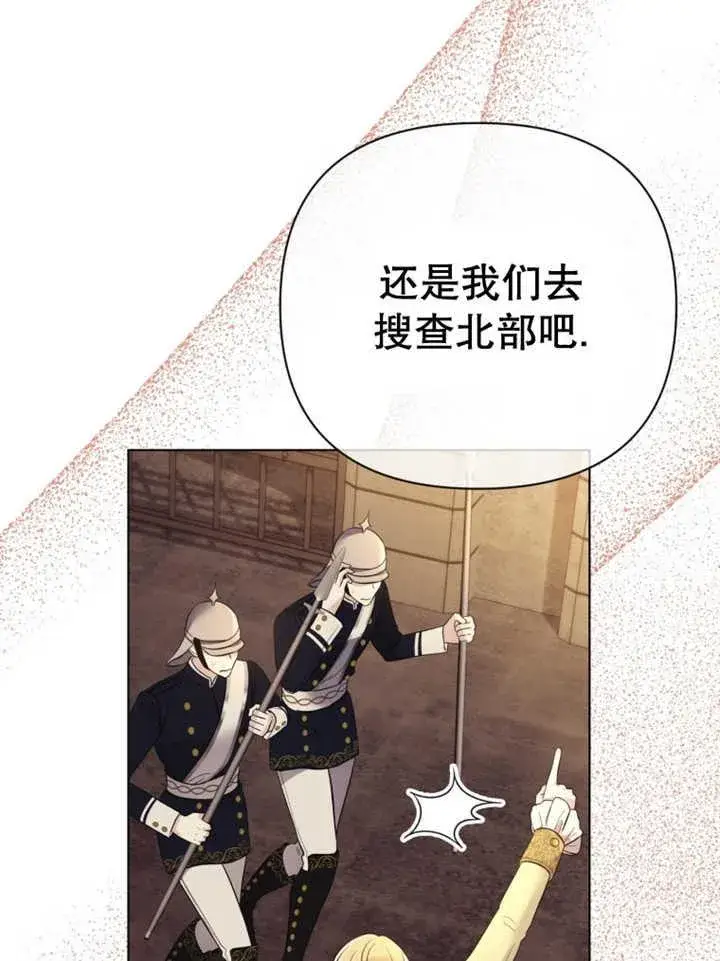 漫画《干脆我成为王好了》第36话第90张图