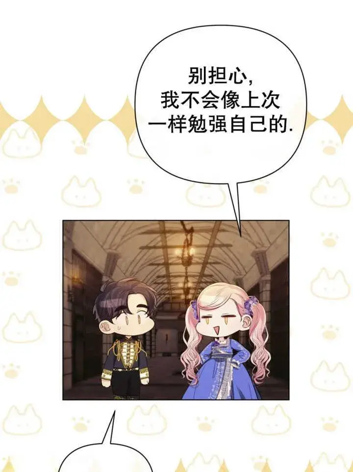 漫画《干脆我成为王好了》第36话第92张图