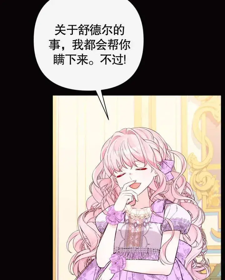 漫画《干脆我成为王好了》第37话第103张图