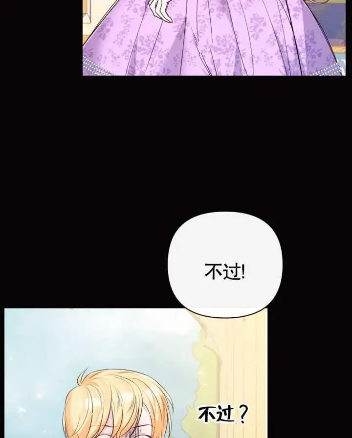 漫画《干脆我成为王好了》第37话第104张图