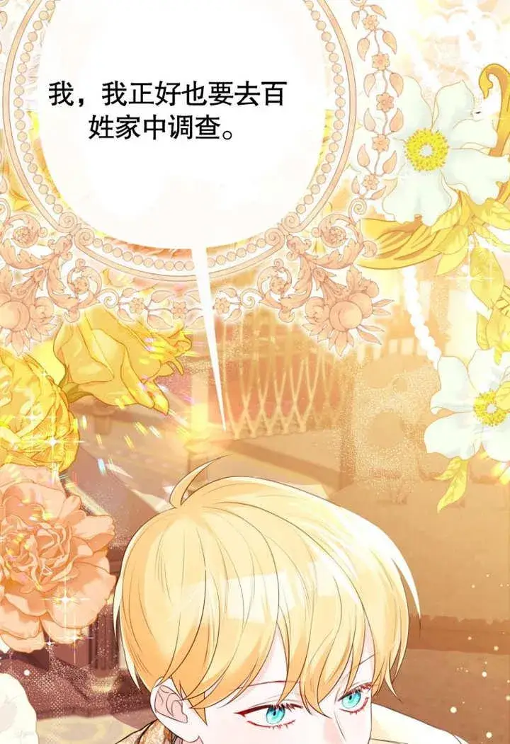 漫画《干脆我成为王好了》第37话第111张图